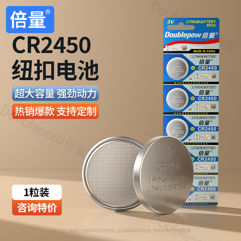 倍量 CR2450纽扣电池 3V锂电池 适用宝马新3/5/7系汽车 c玩具电子