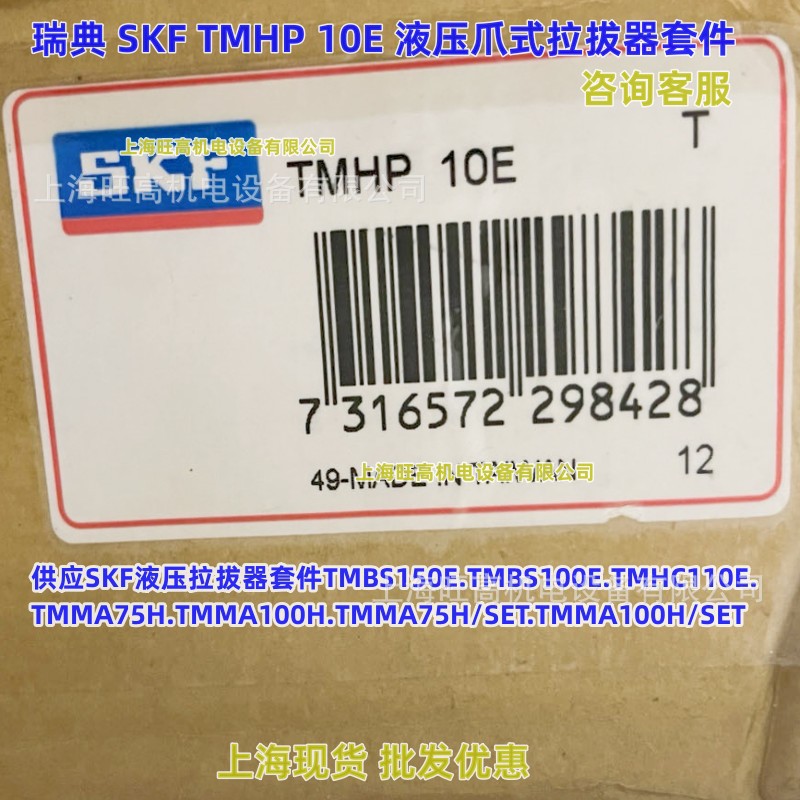 SKF TMHP10E液压爪式拉拔器 瑞典SKF液压拉拔器套件TMHC110E