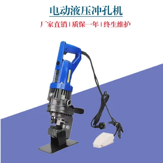 便携式电动冲孔机手持干挂角钢槽钢扁铁快速液压打孔机开孔器
