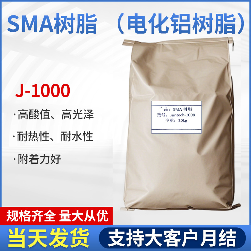 苯乙烯马来酸酐树脂SMA1000PCB油墨树脂柔韧性好高耐热光泽附着力