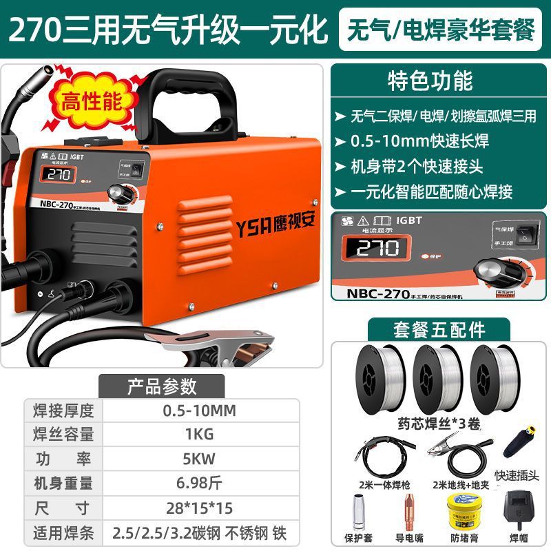 270 3목적 가스리스 업그레이드 용접 3.2(3개 용접 와이어 포함)