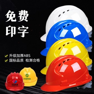 Security Helmet Construction Site National Standard abs Thickeneded and Breathable Engineering Construction Site Anti-smash Helmet Men's logo Printable