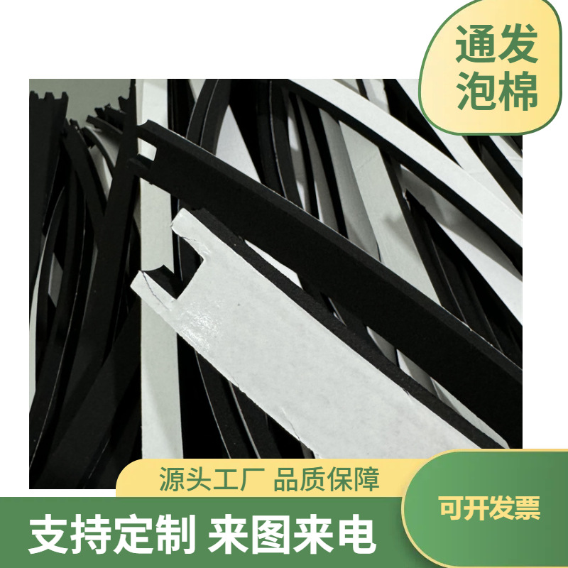 通发eva脚垫厂家 防火防静电泡棉垫防滑减震 EVA泡沫单面背胶