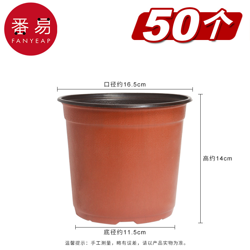 Seedling flower pot diameter 16.5cm 50 pieces
