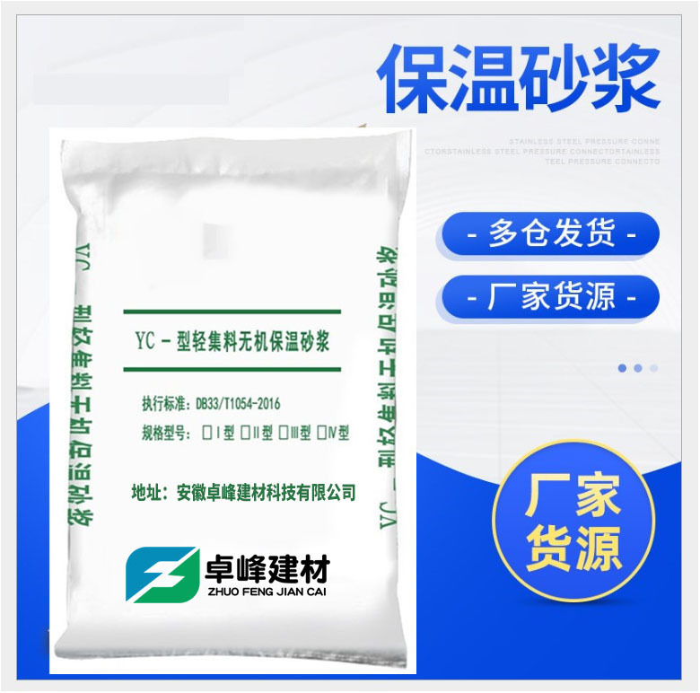 无机保温砂浆 玻化微珠保温砂浆 内外墙保温砂浆 地坪保温砂浆