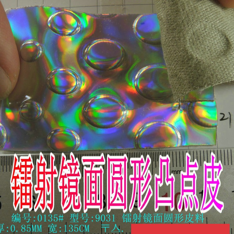 镭射镜面圆形凸点PU皮料压纹皮革水晶幻彩大小圆点多彩金属箱包革