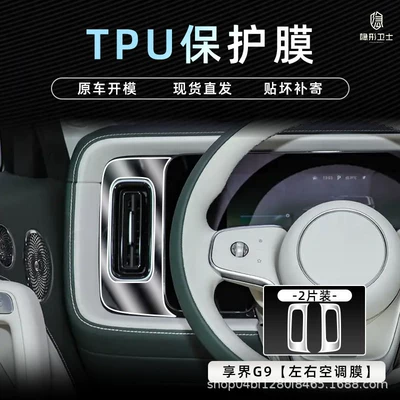 Car interior film — Tempered film for the rear display - xiangjie-g9left-and-right-front-air-conditioningtpu-film-2-pieces