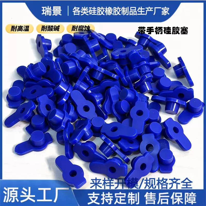 硅胶制品定制耐高温硅胶套定做硅胶塞硅胶异形件杂件硅胶定制开模