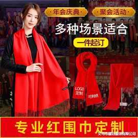 中国红围巾批发大红色礼品同学聚会活动公司年会红围巾刺绣印logo
