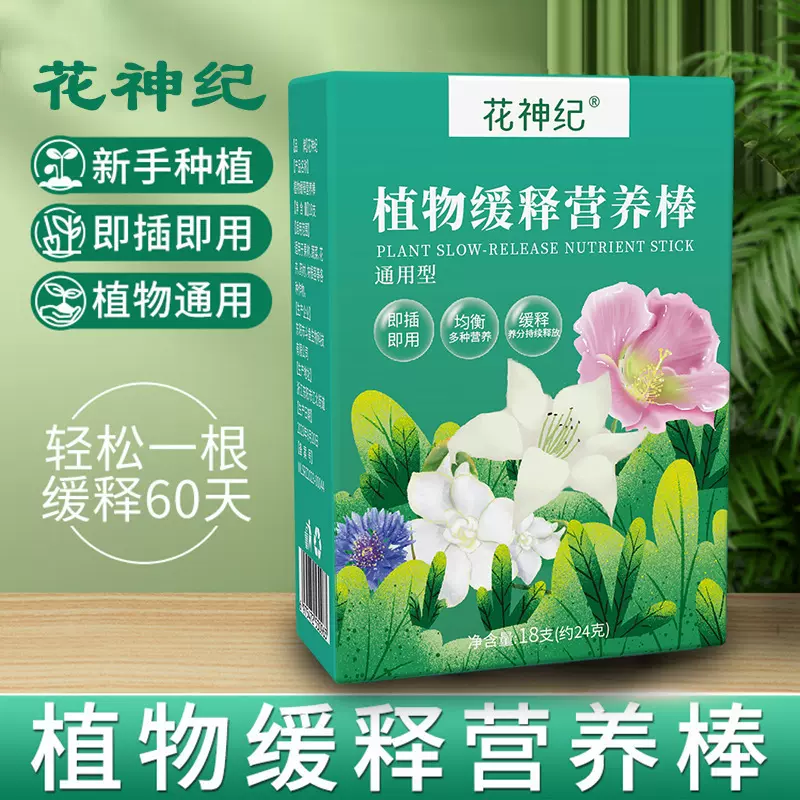 植物缓释营养棒花卉营养液盆栽多肉缓释肥料园艺果蔬通用一件代发