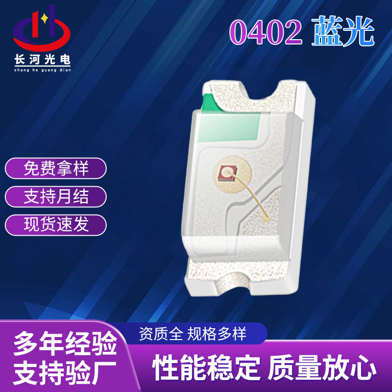 0402 Blue Led Lamp Beads High Brightness 0402 Blue Lamp Beads Factory Direct Sales Led Lamp Beads Patch 0402 Purple Light