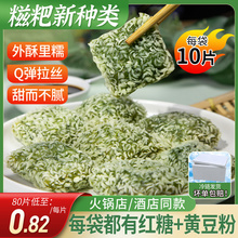 野菜糍粑特色点心半成品油炸火锅食材艾草艾叶纯糯米红糖手工麻糍