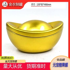 金属罐;金属盒;金属工艺品