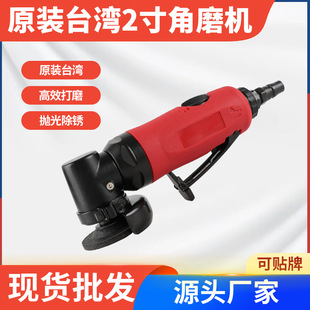 Factory direct original Taiwan 2 inch pneumatic angle grinder light small pneumatic grinder grinding rust polishing machine