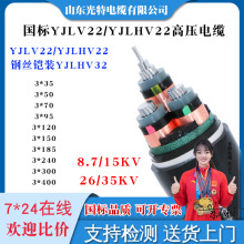 ���Ƈ���YJLV22�Xо�߉���|��10/35KV�߉�3оX35 150 240ƽ��400