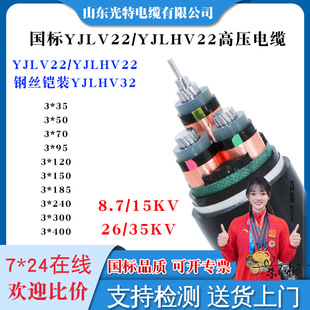 ���Ƈ���YJLV22�Xо�߉���|��10/35KV�߉�3оX35 150 240ƽ��400