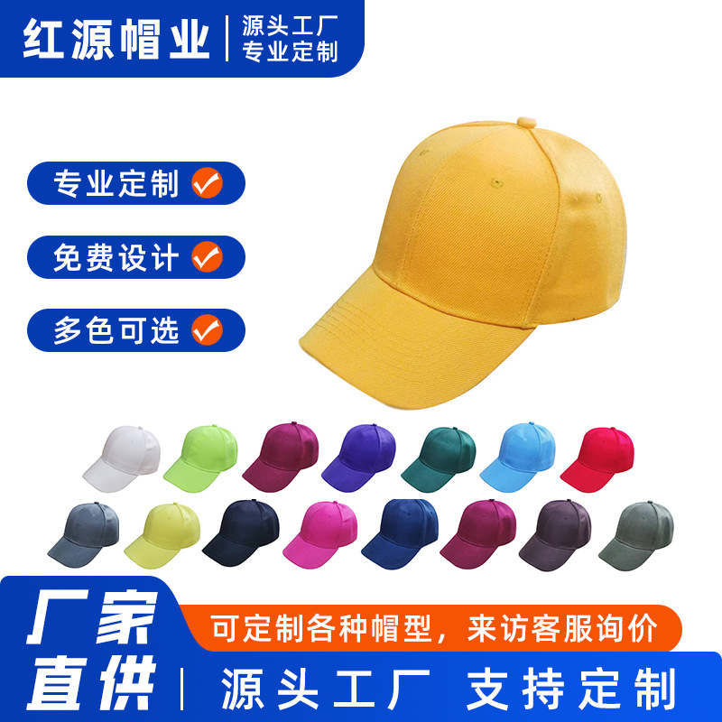 纯棉棒球帽定做广告帽子定制logo印字餐饮团建奶茶工作鸭舌帽刺绣