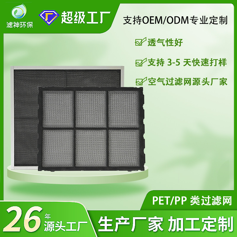 板式初效过滤器空调过滤网除臭空气净化器滤芯PP网PET可水洗滤网