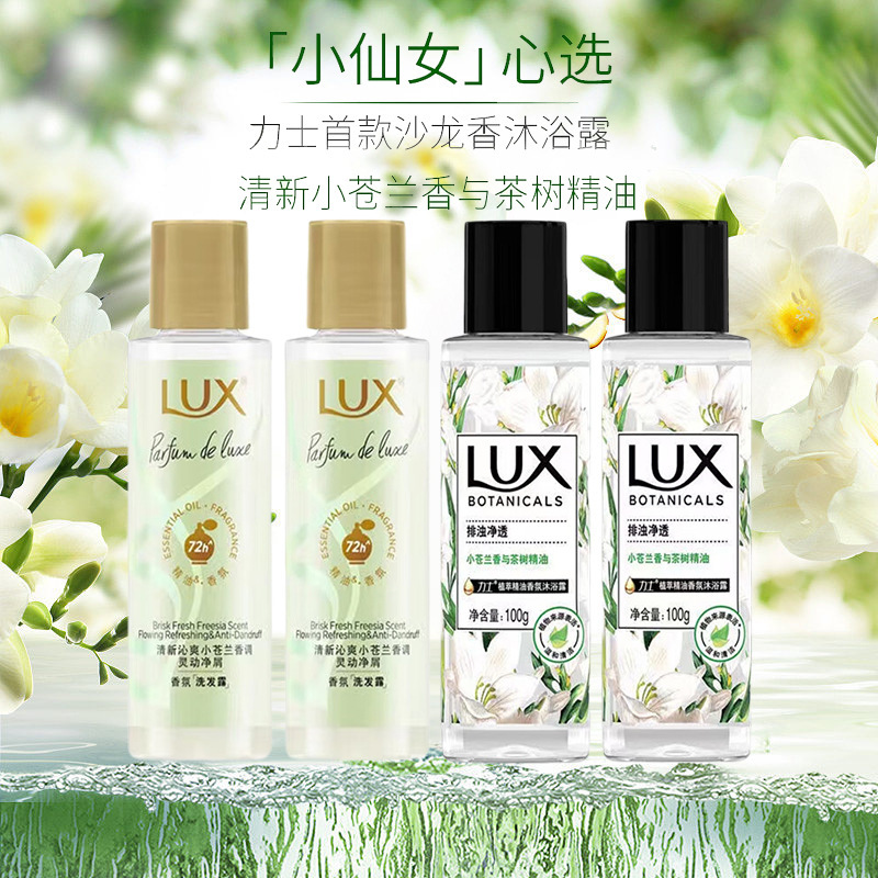 ラックス シャワージェル シャワージェル 植物エキス フリージア 100g ウォッシュセット スパークリングホワイトピーチ トラベルラックス シャンプー|undefined