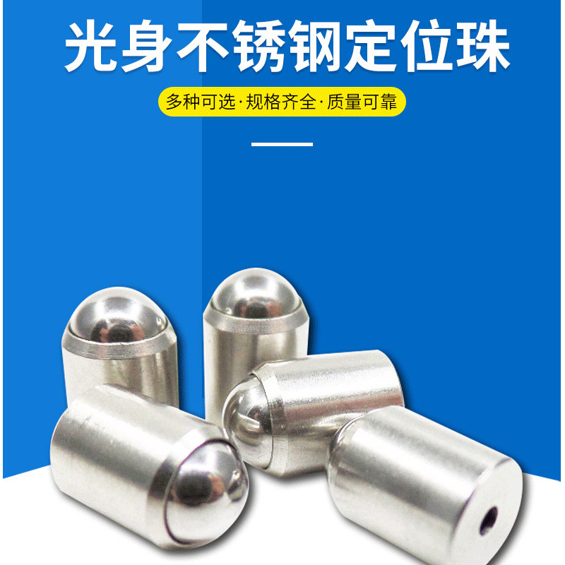 不锈钢弹簧定位珠无台阶A2-70不锈钢碰珠压入式球头柱塞定位珠