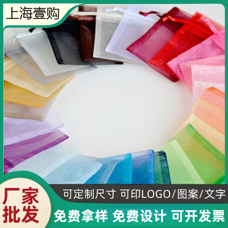 做珍珠纱束口袋 饰品首饰包装纱袋印刷 欧根纱礼品纱袋批发定印刷