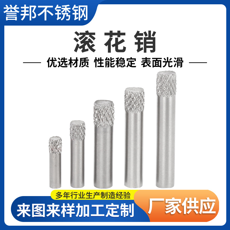 滚花销滚花圆柱销钉不锈钢单头压花搓花轴咬花销圆柱销定位销轴