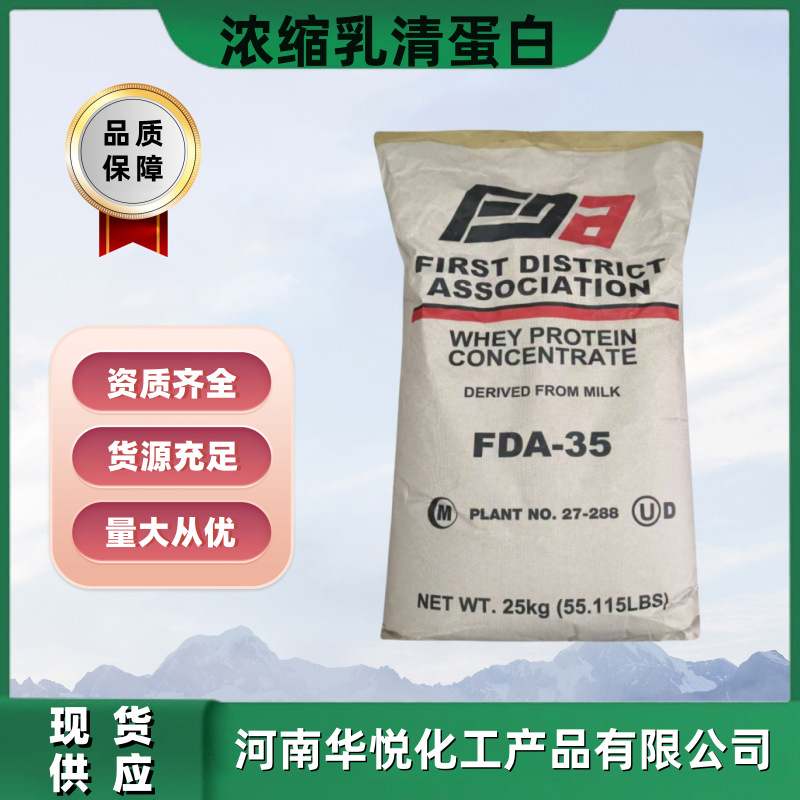 进口浓缩乳清蛋白粉35%食品级热稳型乳清蛋白25公斤一袋