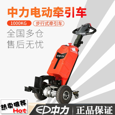 步行式電動牽引車QDD10中力1.0噸經濟型牽引拖勾車