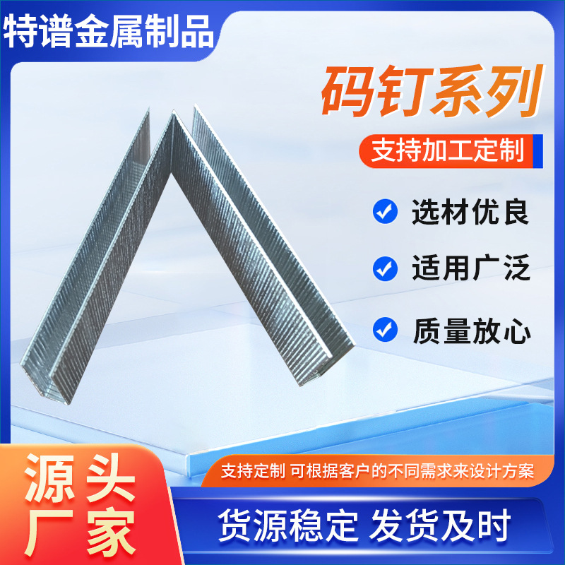 默认物流到付骑马钉U型钉气动码钉枪钉 门型钉手动码钉手动钉现货