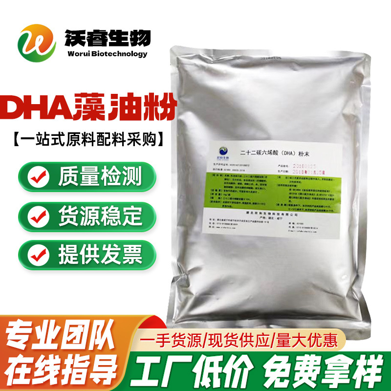 供应二十二碳六烯酸（DHA）食品级 鱼油 DHA粉 脑黄金DHA藻油粉