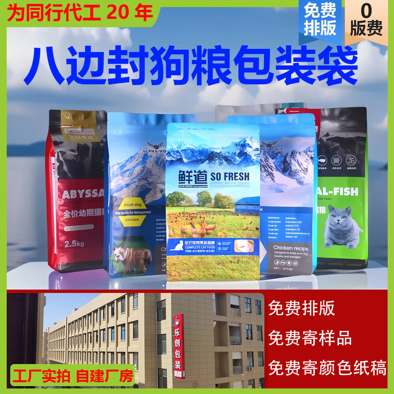 Eight-Sided Seal Pet Food Packaging Bags Wholesale, Eight-Sided Seal Dog Food Bags, Composite Aluminum-Coated Self-Sealing Food Bags Factory Eight-Sided Seal Pet Food Packaging Bags Wholesale, Eight-Sided Seal Dog Food Bags, Composite Aluminum-Coated Self-Sealing Food Bags Factory