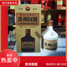 厂家批发贵州国酱酒浓香型52度480ml六瓶装白酒整箱批发