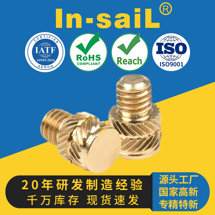 [866 000 020.820] [867 000 020.820] 双斜纹滚花热熔螺柱