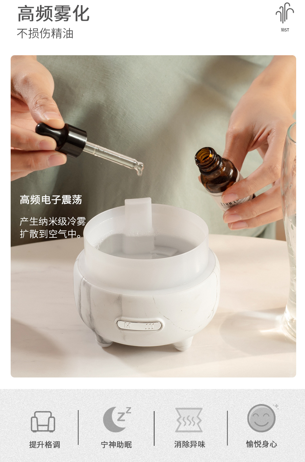 香薰机详情页改版_09