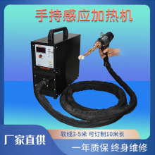 聚力 新型 水冷软电缆延长型 电磁感应加热 手持焊接机 GLY26-05M