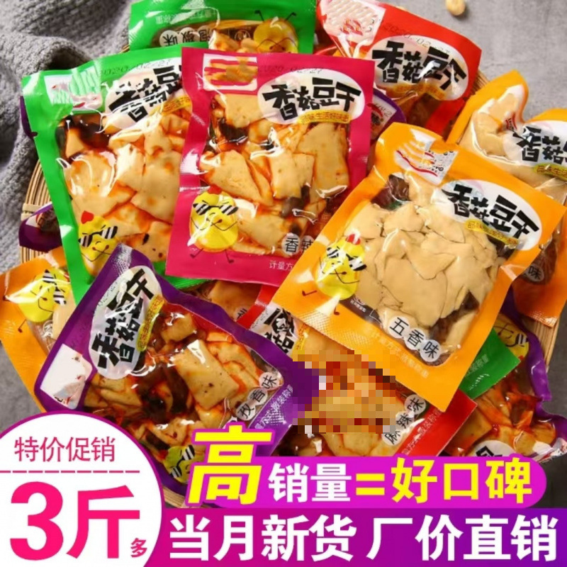 麻辣香菇豆干零食小吃五香味豆腐干辣条休闲零食批发散装小包装