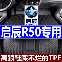 Подходит для ковриков Venucia R50. Модификация интерьера Venucia R50. Износостойкие автомобильные коврики из ТПЭ. Специальные коврики Venucia r50.