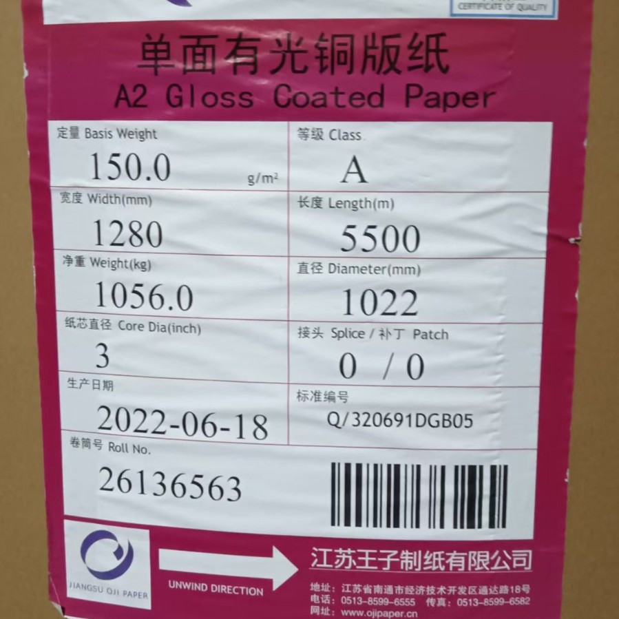 王子尊玛150克单面铜版纸80克单铜纸120克单面铜版纸高光纸袋纸