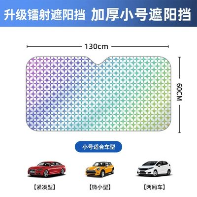 Zhongheng New Energy Vehicle Sunshade 140*70/130*60 Laser Sunscreen Sunshade for Front Windshield (Sun shade) - upgraded-thickened-laser-sunshade-single-pack-348-laser-13060-compact-model