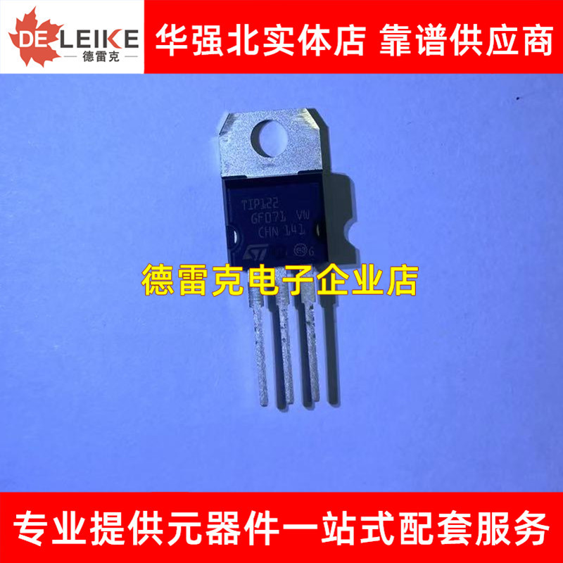 TIP122  TO-220 直插 晶体管达林顿管 功率三极管 ST进口