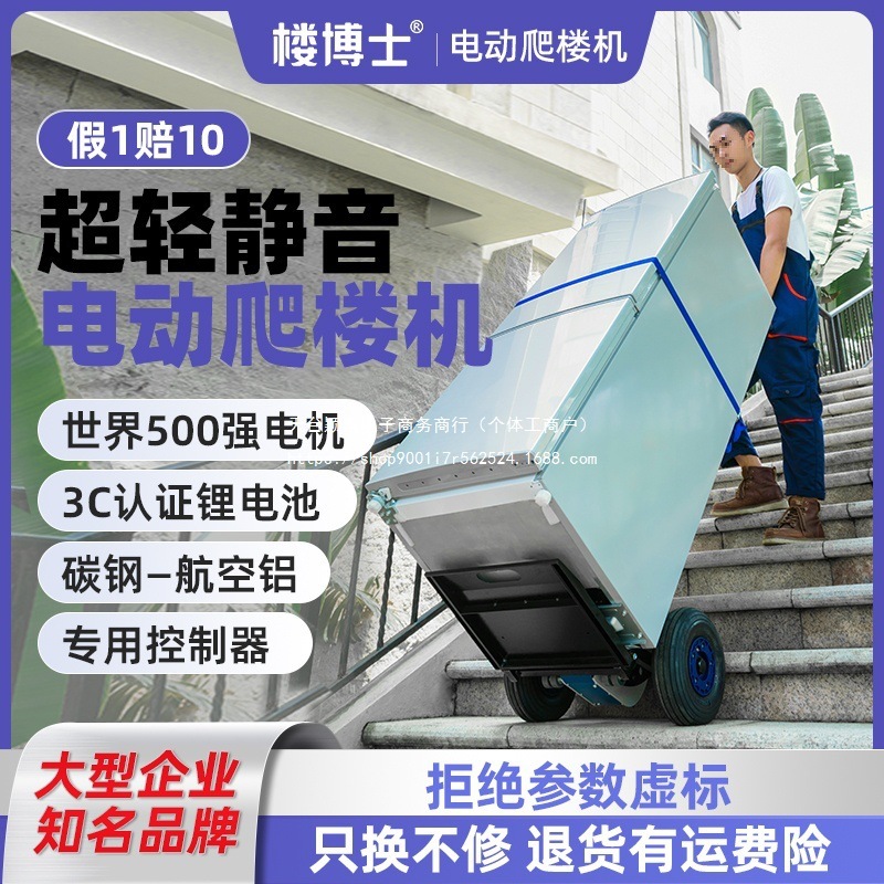上楼搬运商用电动爬楼机上下楼折叠履带式建材家具无电池建筑款