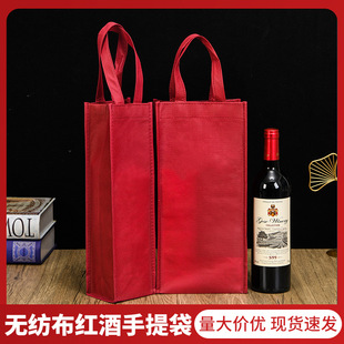 Non-woven gift bag thickened red wine bag single double edge bag wine bag in stock printed logo