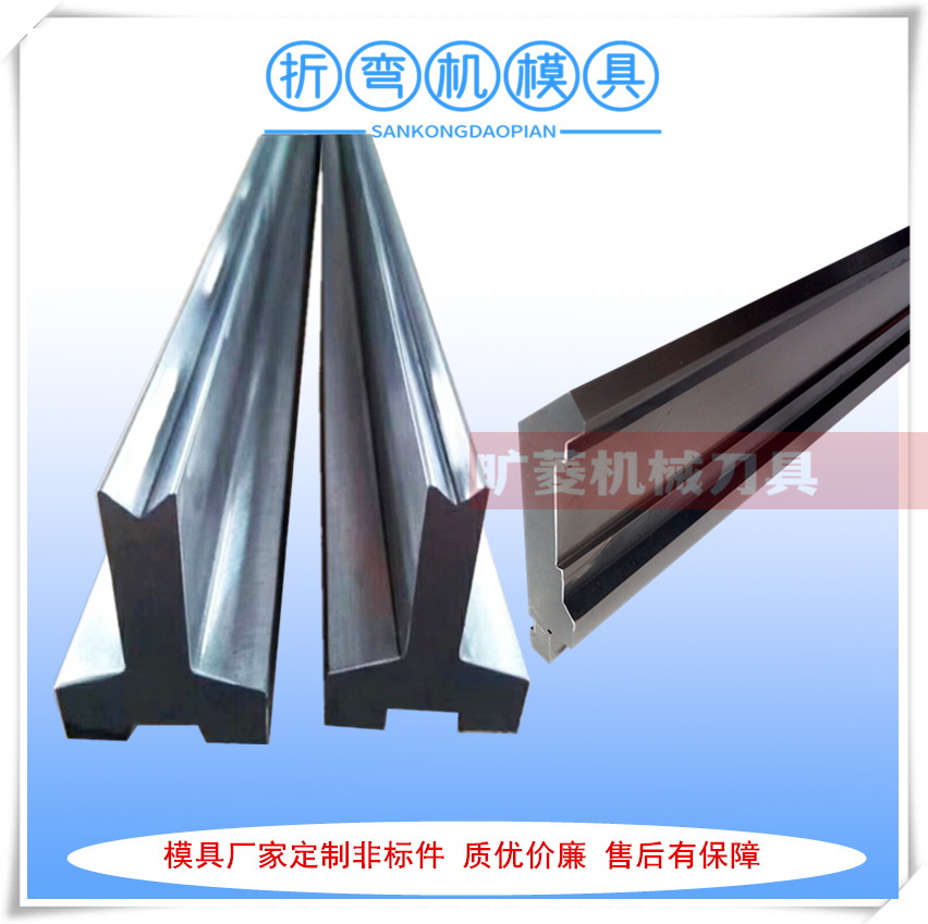 厂家供应折弯机模具 数控折弯机下模具 苏州弯板机刀具 质优价廉