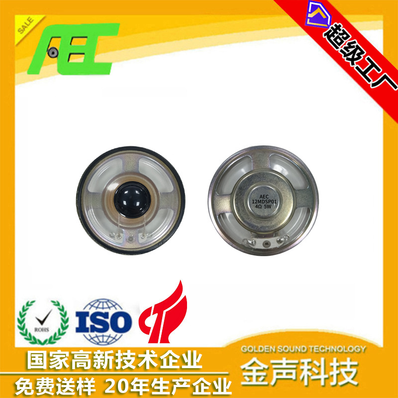 泉州AEC品牌厂家 外径57MM4欧5瓦扬声器安防报警收音机喇叭