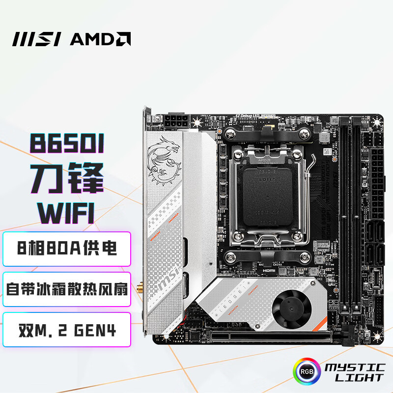 MPG B650I EDGE WIFI DDR5刀锋ITX主板支持小机箱CPU7950X mini板