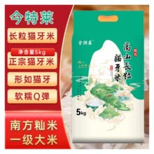 金特莱高山长粒香炒饭猫牙米煲仔饭长粒大米高品质江西南方大米