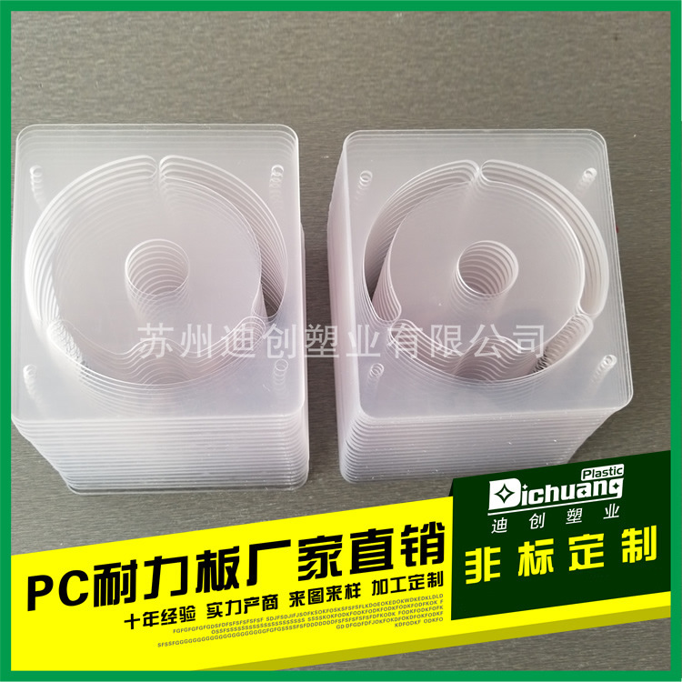 pc板精密加工高透明pc耐力板聚碳酸酯板生产厂家批发pc板材迪创