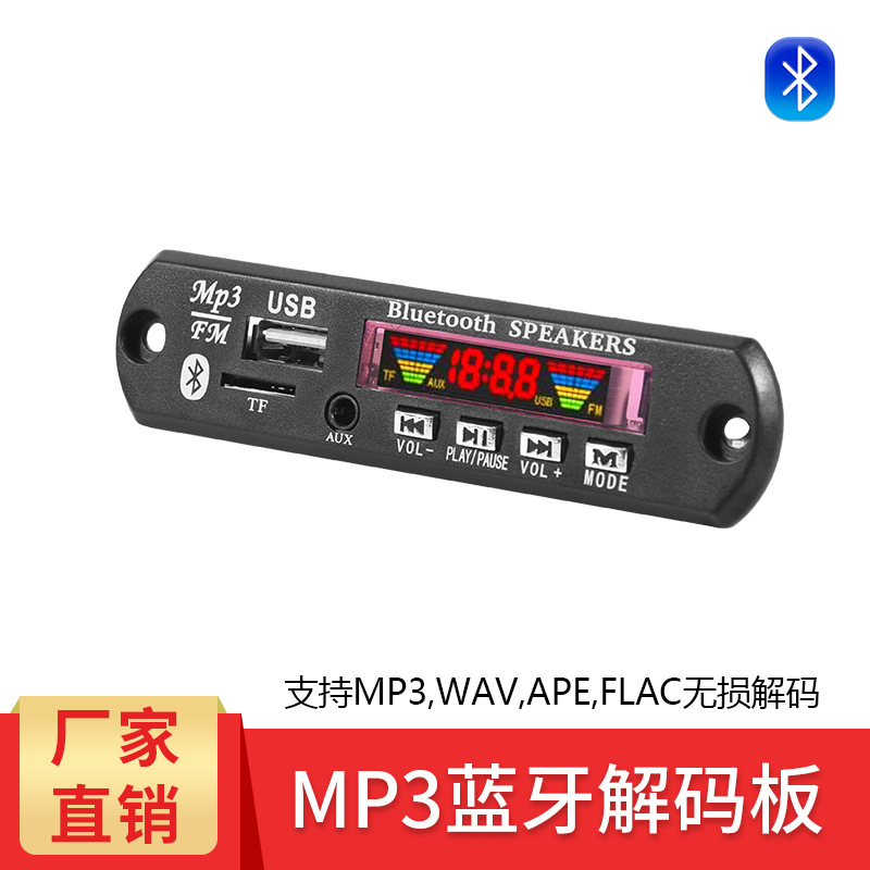 藍牙5.2無損APE彩屏頻譜顯示解碼板模塊FM收音12V 車載音響箱配件