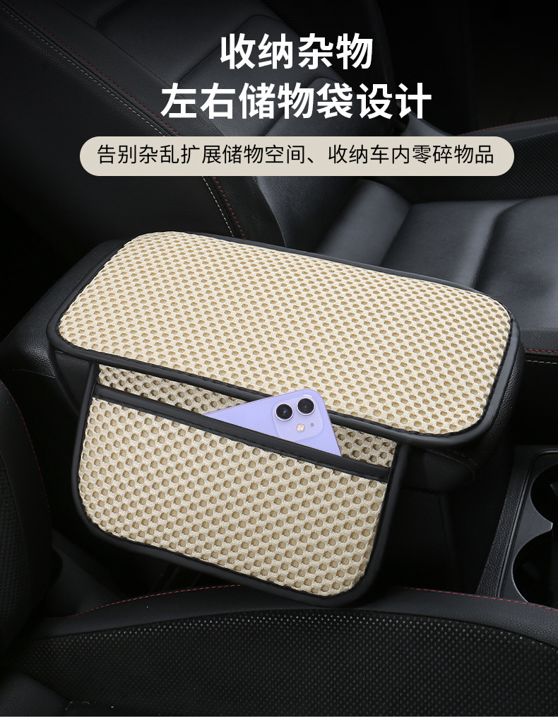 Car Universal Armrest Box Pad Massage Net Dustproof and Wear-Resistant Armrest Box Storage Bag Cross-Border E-Commerce Best-Selling Model Xiyin