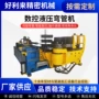 液压数控冷弯半自动弯管机